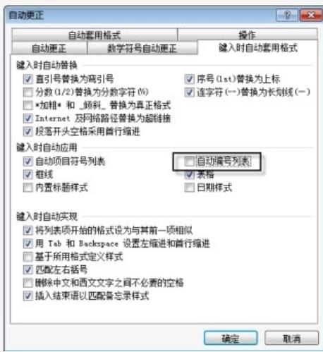word回车序号自动生成