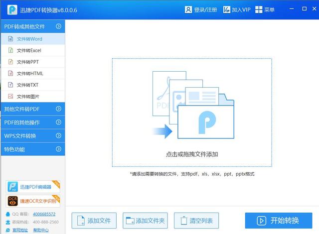 pdf和word互转