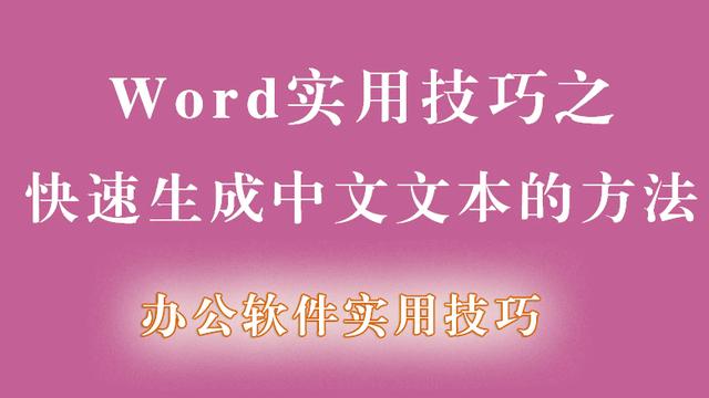 word 只保留文本 快捷键