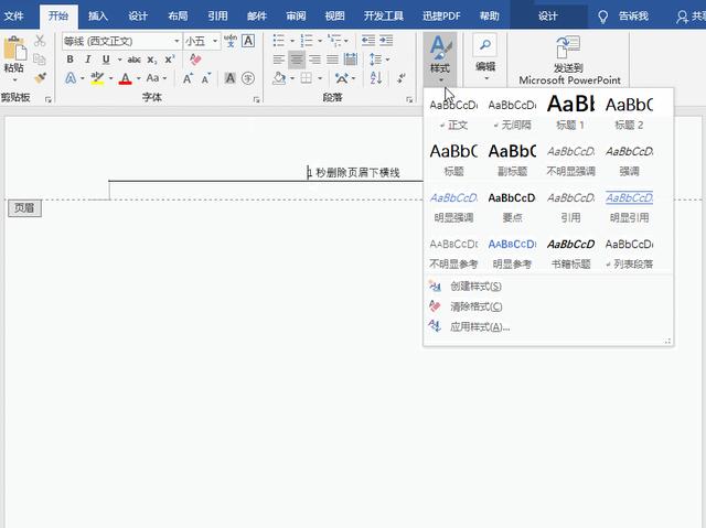 页眉横线删除word1013