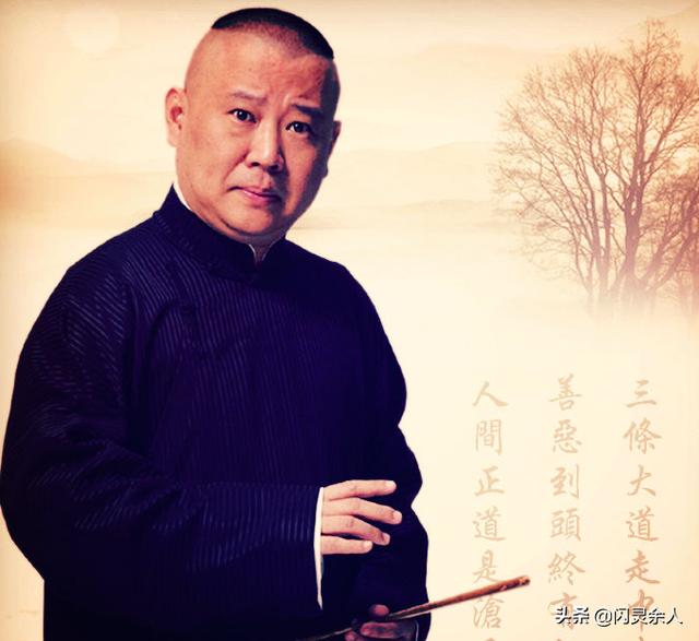 郭德纲解释朋友的句子