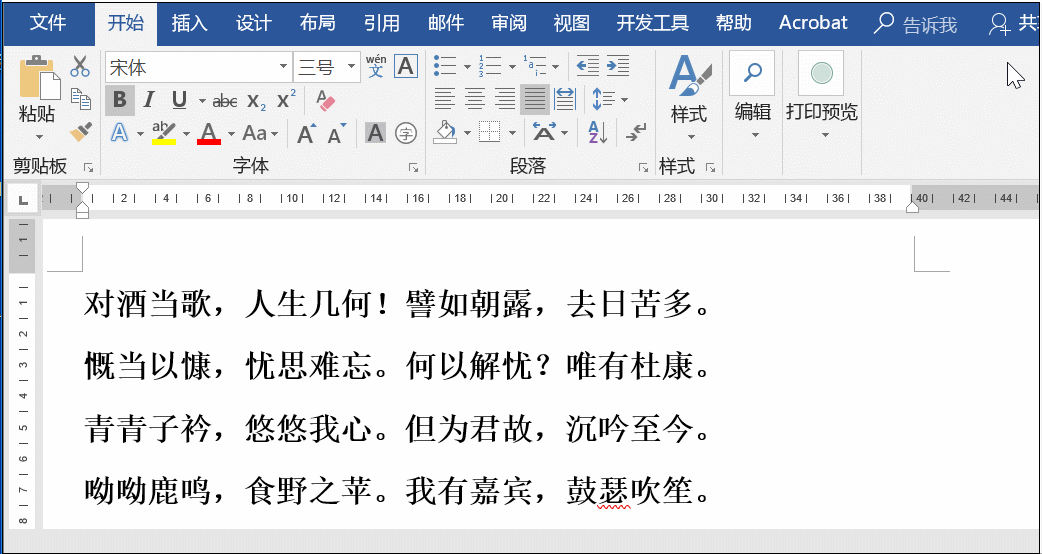 word将所有文字旋转90