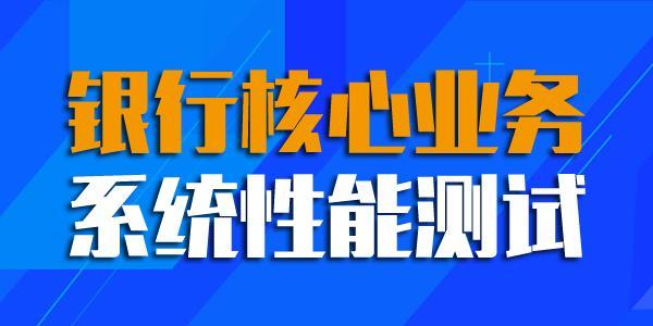 如何提高银行业务软件测试工作质量