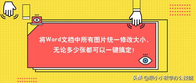 word文档修改大小