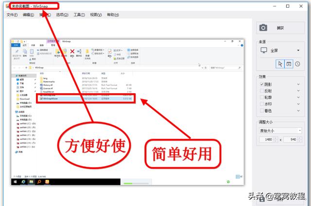 snap截图软件绿色版