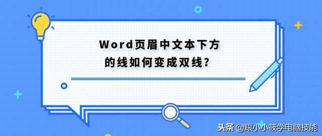 word 出现实线