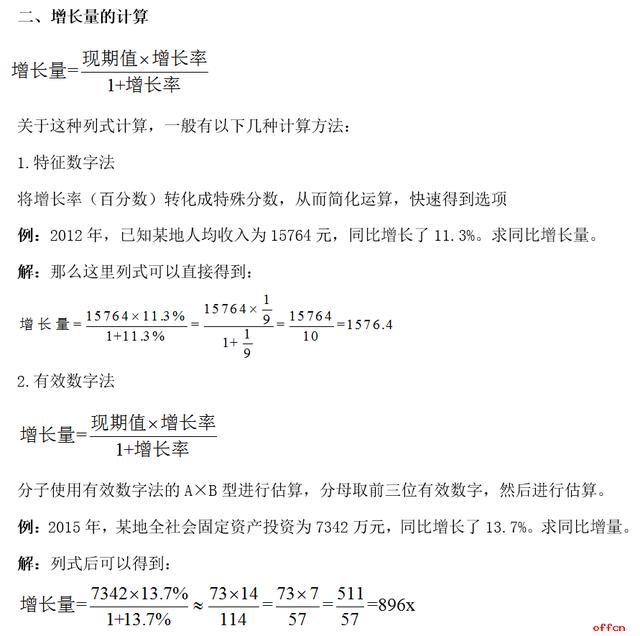 年均增长率的计算公式