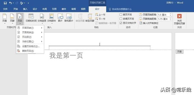 word为什么页码底端是0