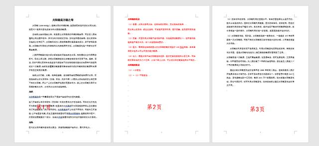 怎么在word里插入横向页面