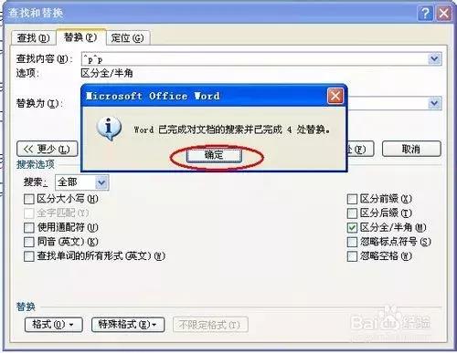 word空格自动转行