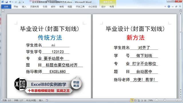 word怎么把下划线居中