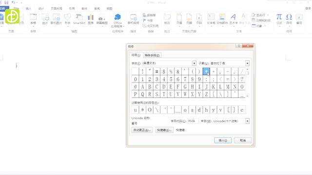 如何在word中打出乘号