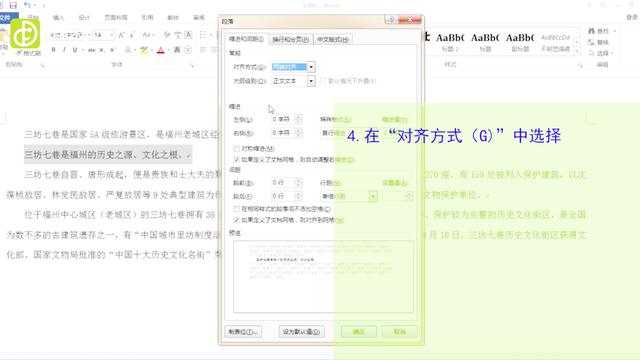 word文档怎样分段落