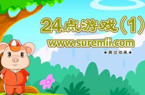 24点游戏的软件下载 二十四点游戏在哪儿下载?急～