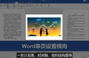 word单独设置一张横向页面设置 word怎么设置单独一页为横向