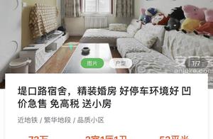 Ask for trouble of false room source! House-owner sells a room lot 