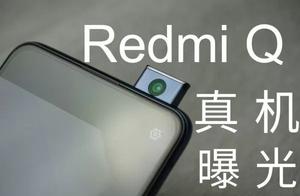 Guan Xuan! Red rice 855 admiral true machine is comprehensive exposure: Do not call Redmi X, even mi