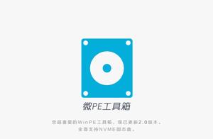 天意软件工具箱4.0 常用的几个PE工具哪个最好用