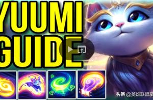 Leak of accident of LOL Xin Yingxiong: The name assists a hero for the feline configuration of Yuumi