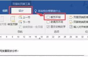 word页眉范本 word格式页眉