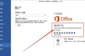 word2013查看激活密钥 word2013怎么看激活密钥