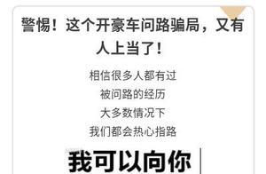 [only network 2019] vigilant! This opens fraud of ask the way of car of a person of extraordinary po