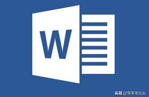 实用word使用技巧 Word基本操作方法