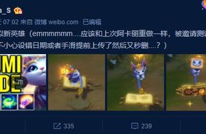 LOL: Is doubt like new hero exposure? Exposure pic