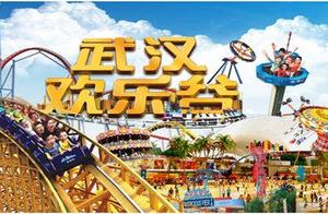 我在武漢歡樂谷上班想在附近租房要半小時步行能到的