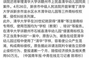 Tsinghua university sues many 