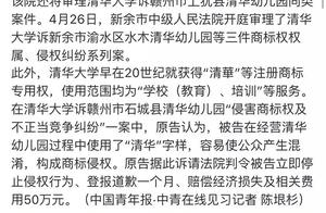 Tsinghua university sues many 