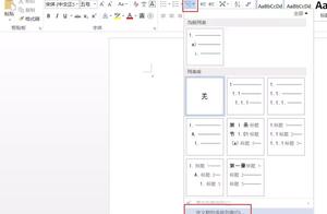 word自动生成章节 word如何自动生成章节编号