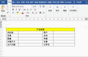 word标签模板下载 word如何做标签纸