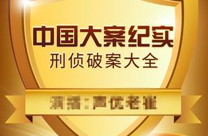 On-the-spot record of Chinese big case: Kunming pu