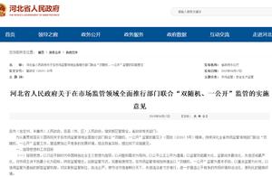 Heibei saves all administration examination to all