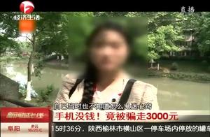 Return a responsibility how? The woman does not have money in mobile phone account, still was cheate