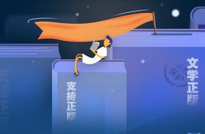 Loss of edition of network literature pilfer exceeded 5.8 billion yuan last year! The authorised edi