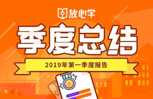 "Be at ease learn " 2019 sum up first quarter: L