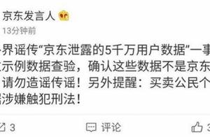Reveal data of 50 million user? Beijing east response: Not be Beijing east Zhang date data, do not s