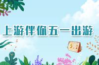 Piao of your 51 go on a journey builds travel comp