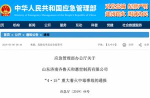 Subsidiary of Qi Lu pharmacy 10 people are toxic d