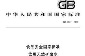 Level of state of safety of GB 8537-2018 food is d