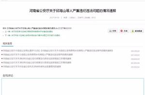 One public security bureau leads Henan daughter "