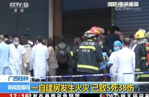 CCTV news: It is on fire of a house owned by a cit