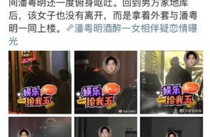 Is doubt like exposure of Pan Yueming amour? The netizen expresses, if be too good really