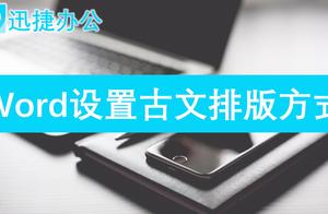 word排版视频 怎样在word中排版的相关视频