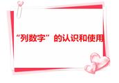 列数字、作比较的好处