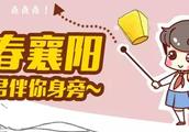 襄陽四中附近房價是多少