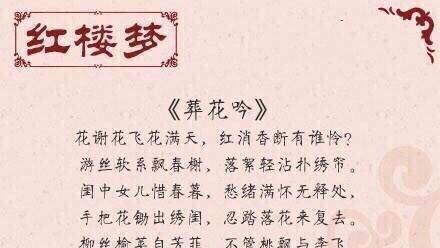 红楼梦诗词赏析