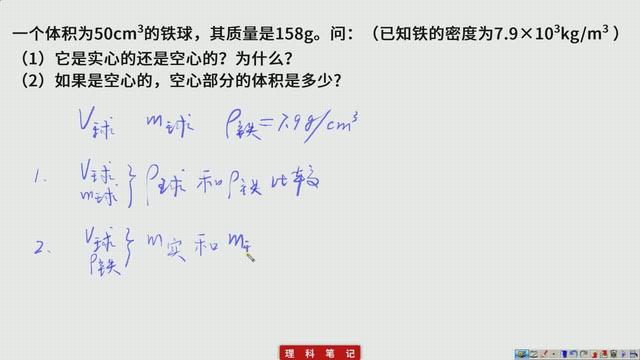 物理如何判断物体是空心还是实心